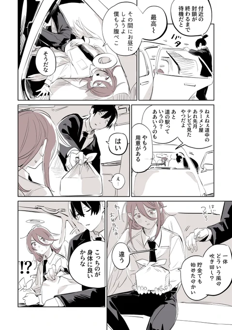 アキ天 また真剣寿命ギャグ 