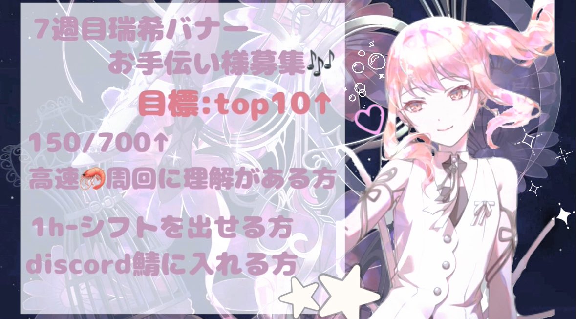 周年イベントお疲れ様でした🍵

7週目瑞希バナーを1桁を目標に全力で走ります！それに伴い支援者様、管理者様を募集しております💖
お力添えいただける方いらっしゃいましたらリプまたはDMまでお気軽にお声掛けください🙇🏻‍♀️🌸 #プロセカ募集  #プロセカ協力  #プロセカ支援