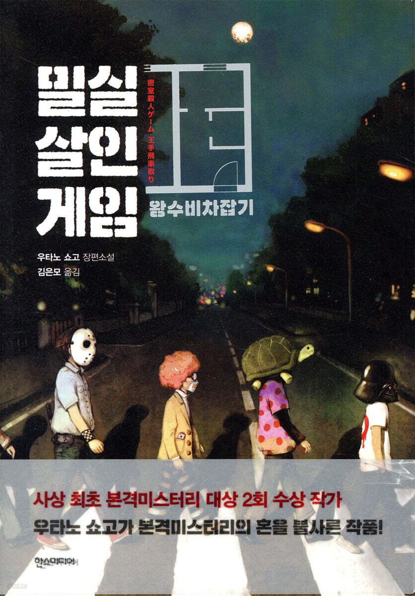 Baekseolgi49's tweet image. #설기로운생활

내가 추리소설 좋아한다? 아묻따 그냥 보셔야함 다섯 명 중 한명이 범인 역할을 맡아 살인을 저지른 후 넷상에 모여 나머지 멤버들이 탐정이 되어 추리하는 형태인데 진심 후루룩 읽힘 자칫하면 추리소설에서 밀실은 진부해질 수 있는데 장말 상상치도 못한 밀실트릭이 많이 나온 소설