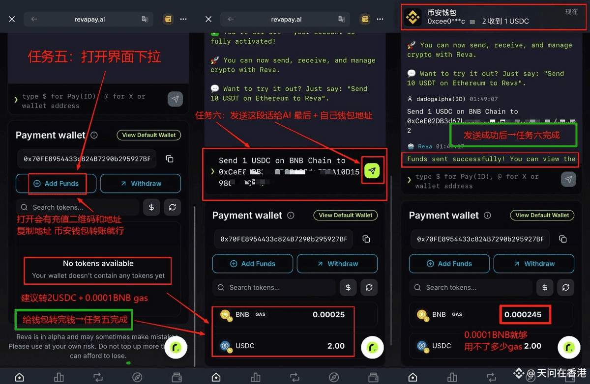 今日重点任务，币安钱包任务， BAS 和 Reva

1⃣BAS这个任务，跟之前一样，3000个bas，0.05个bnb就去mint勋章，成本1.37U*4个，回报20+u

2⃣Reva这个任务，这次比较不同的是，直接存入 26个usdc

1、Send 13 USDC on BNB Chain to 自己币安地址

2、推特发内容
“Hey <a href="/REVApay_ai/">Reva</a> send 13 USDC on BNB