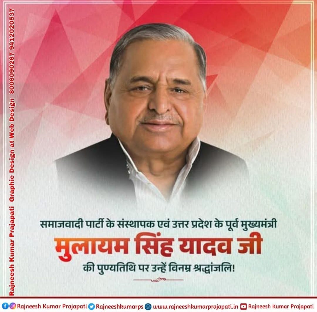 Rajneeshkumarps's tweet image. समाजवादी पार्टी के संस्थापक एवं उत्तर प्रदेश के पूर्व मुख्यमंत्री मुलायम सिंह यादव जी की पुण्यतिथि पर उन्हें विनम्र श्रद्धांजलि!
@yadavakhilesh