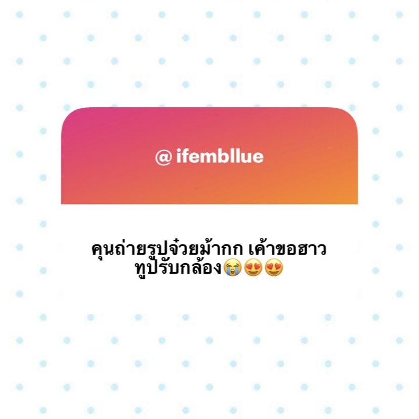 mesbllue's tweet image. 🫸🏻🍏 ด้ายจิ ด้ายเสมอ 😻💨
—— เค้าปรับรูปในโทรศัพท์เบย ย
1️⃣ เปิดรับเเสงไม่เกิน +20
2️⃣ แสงไฟรอบๆ (ถ้ามืดมาก) ไม่เกิน +10
3️⃣ ความสว่างไม่เกิน +25
4️⃣ จุดดำไม่เกิน +10
⭐️💭 อันนี้ยังไงลองปรับตามสีของภาพดูน้า