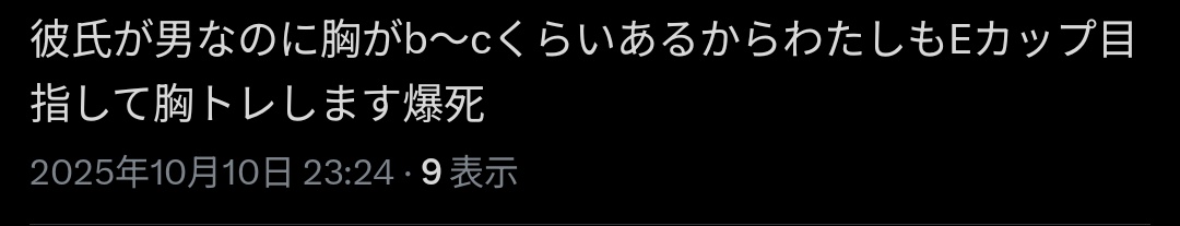 女換算ならZカップだよ
登れるかや？この高み(大胸筋)に(？)