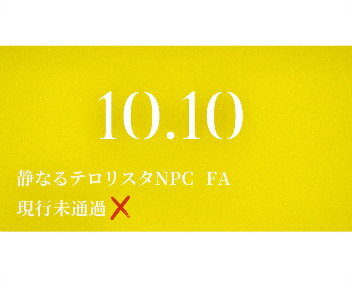 静なるテロリスタ　現行未通過❌
🔑:y

「それでも、ただ君の隣で」

poipiku.com/11980138/12303…