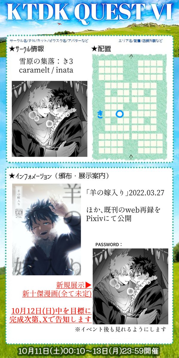 inata929's tweet image. 雪原の集落：き3 / caramelt
web再録の準備でギリギリでした！これから新規展示の方頑張ります！😂💦

#カツデククエスト
#KDQ6お品書き