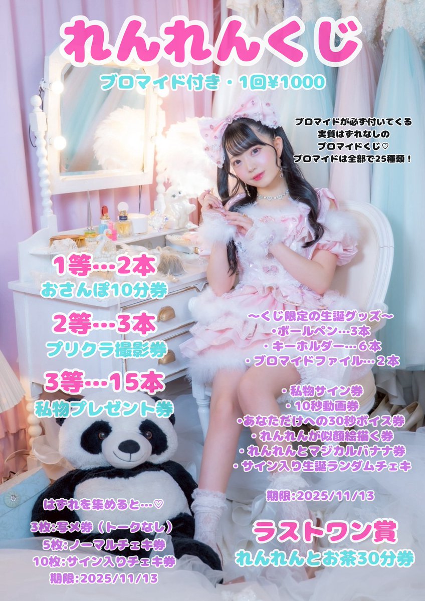 _mikamel_freo_'s tweet image. 💖🐼小泉花恋生誕グッズ公開🐼🎀
れんれんこだわりの「ぱんだきゃらめる」Tシャツや、
生誕限定のチェキ券🫶🏻
生誕衣装のアクスタなど可愛いをいっぱい詰め込みました✨
れんれんくじも引いてね🎂
小泉花恋生誕祭
10/13(月・祝)
@日本橋PACMAN
START18:00
🎟️t.livepocket.jp/e/renren1013