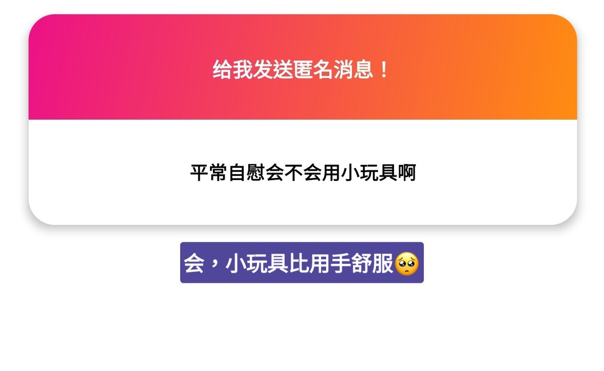 lllpuppyz's tweet photo. 回一些匿名～ https://t.co/v6Phthk6xD