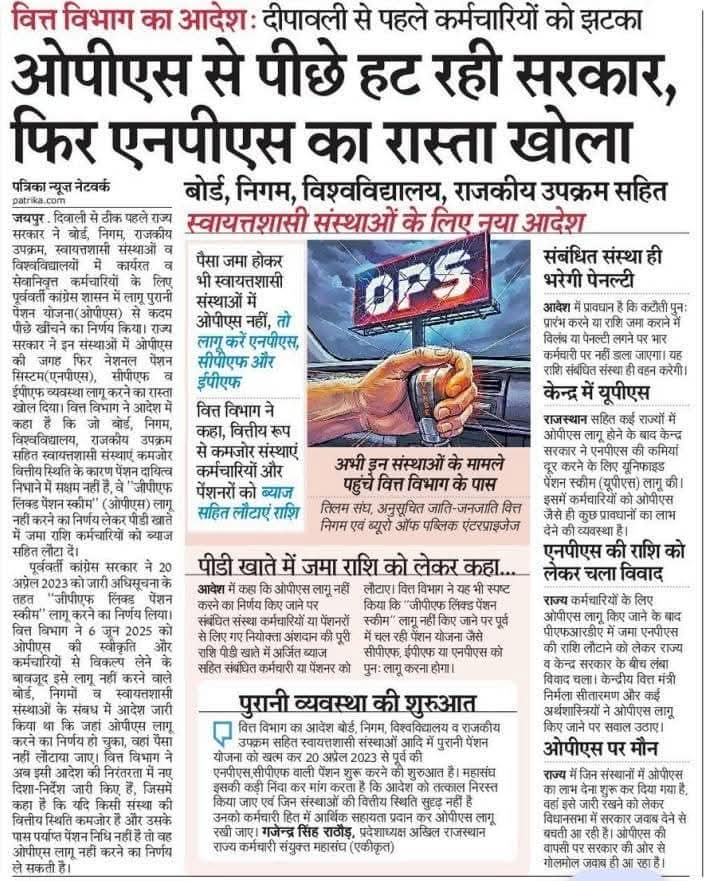 OPS के बिना बुढ़ापे में सहारा कौन बनेगा भाई,,,वर्तमान बदलते सामाजिक परिवेश में आप देखते हैं कि अधिकतर संताने अपने माता-पिता के बुढ़ापे में सहारा नहीं बन रही, फिर जब पेंशन ही नहीं होगी तो उनका सहारा क्या होगा...?
#OPS_हमारा_हक