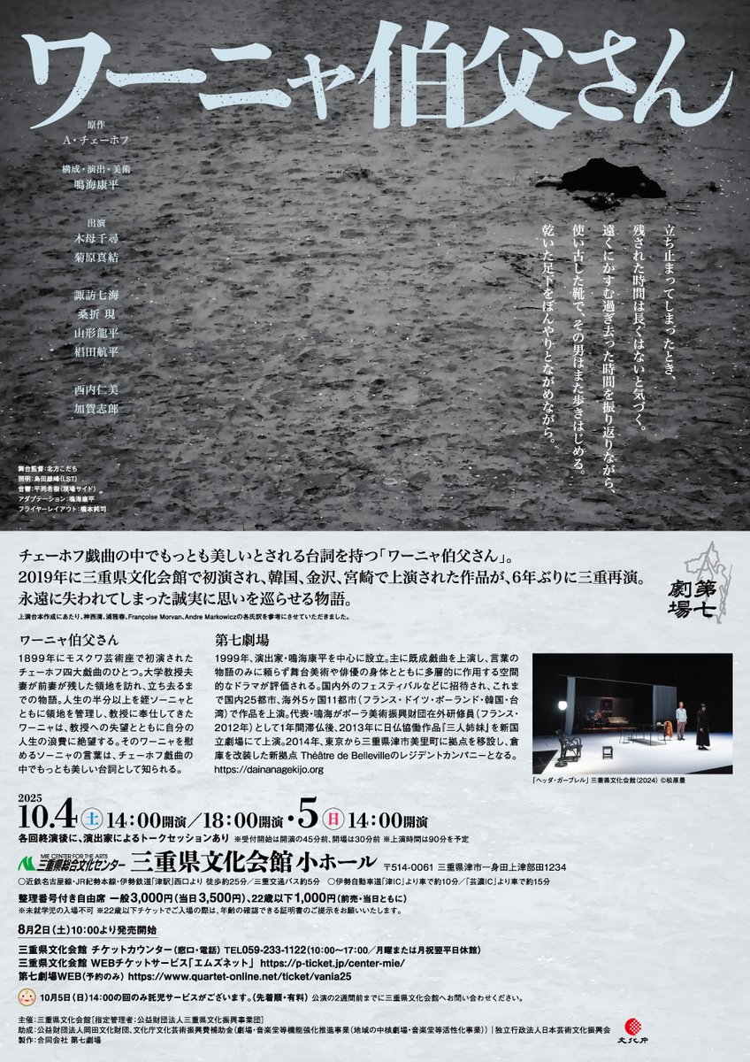 #ワーニャ伯父さん（#第七劇場）
#I元観劇 感想】2025/10/4
翻案とも一味違う斬新な構成。原作通りの事件の流れとともに…10年を経てソーニャが亡くなり… 葬儀に登場人物たちが再集結するというオリジナルエピソードが重ねられ…交互に現れる😳

それはオーソドックスさと独創性の見事な融合でした☺️