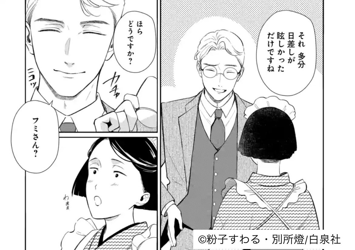 #仮初めの花嫁 一条家に嫁いだ私の偽り婚姻譚
おまけ更新されました!

滝本の笑顔を見たフミは…👓

🔗 https://t.co/uT7UAoBKXX 
