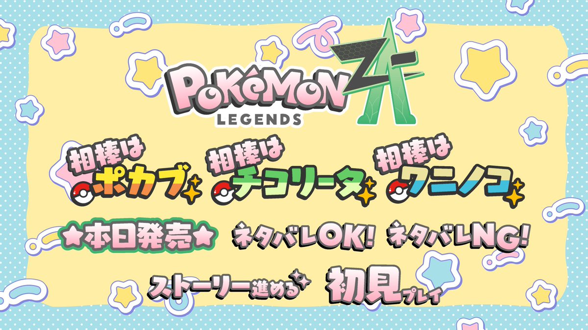 2025年10月16日発売
Pokémon LEGENDS Z-A
ポケモンレジェンズゼットエー
配信用素材を作ったよ！

加工・編集OK☆
※人にプレゼントや商用利用は禁止です

planetaxriuxm.booth.pm/items/7525189 

#りう絵