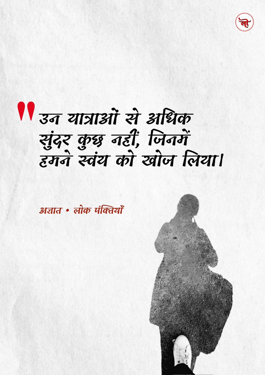Lokpanktiyan's tweet image. उन यात्राओं से अधिक सुंदर कुछ नहीं...🌻