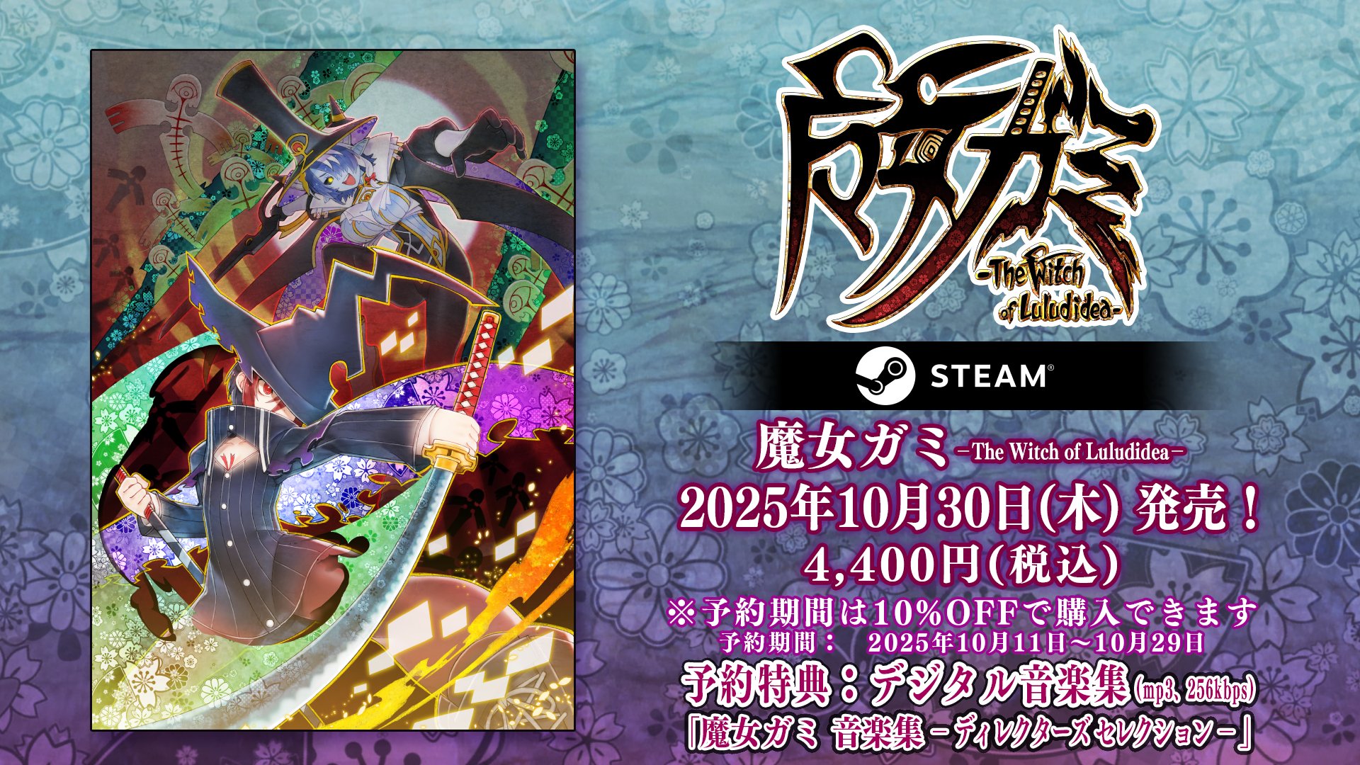 エビテン限定】魔女ガミ－The Witch of Luludidea－ 通常版 ファミ通DX