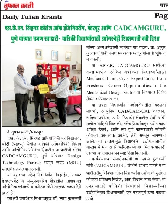 SINHGADINSTITU2's tweet image. एस. के. एन. सिंहगड कॉलेज ऑफ इंजिनियरींग, पंढरपूर आणि CADCAMGURU, पुणे यांच्यात चजण स्वाक्षरी- यांत्रिकी विद्यार्थ्यांसाठी उद्योगस्नेही शिक्षणाची नवी दिशा.........!!!!! 
#bestcollegeinsolapur #mou #mechanicalengineering #sinhgadacademy  #sinhgadcollege #sinhgad #SKNSinhgad