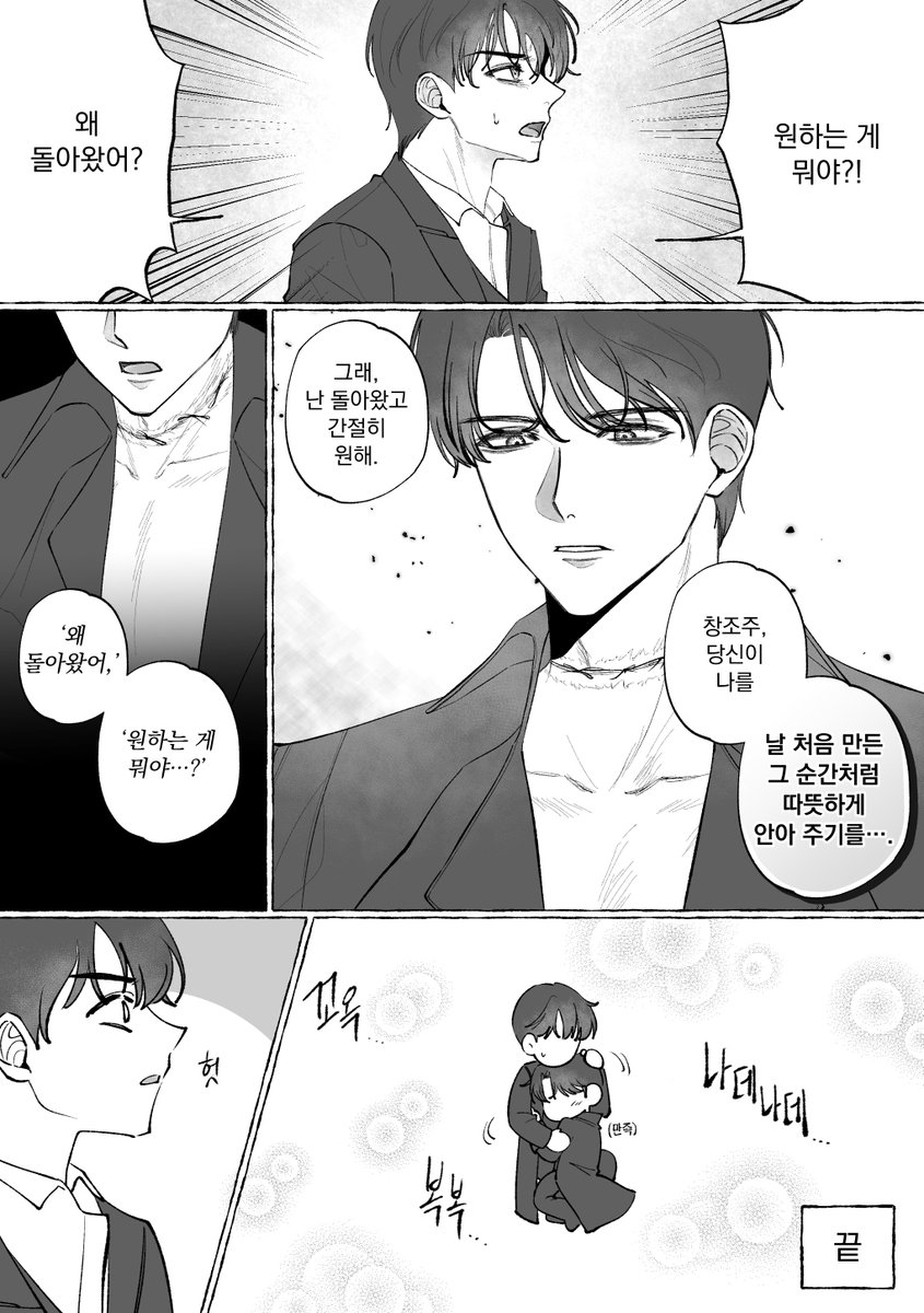 Pchae_A's tweet photo. 그냥 개물이를 꼬옥 안아주면 좋았을텐데
싶어서 그린 논씨피 크리빅 뻘만화 https://t.co/mP1PQmLP3a