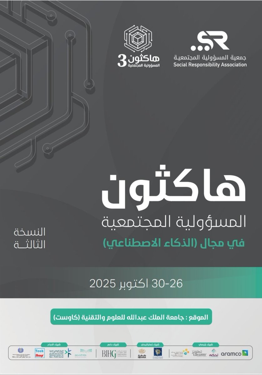 SRA_KSA's tweet image. قريباً 🚀 ⁧#هاكثون_المسؤولية_المجتمعية بنسخته الثالثة
في ⁧#الذكاء_الاصطناعي بتنظيم ⁧#جمعية_المسؤولية_المجتمعية
وبالتعاون مع ⁧#تك_شوب السعودية
📅 26–30 أكتوبر 2025 | 📍@KAUST_NewsAR 
🎯 لطلاب الجامعات فما فوق
🔗للتسجيل: forms.gle/Eme2WcxntMe4bp…