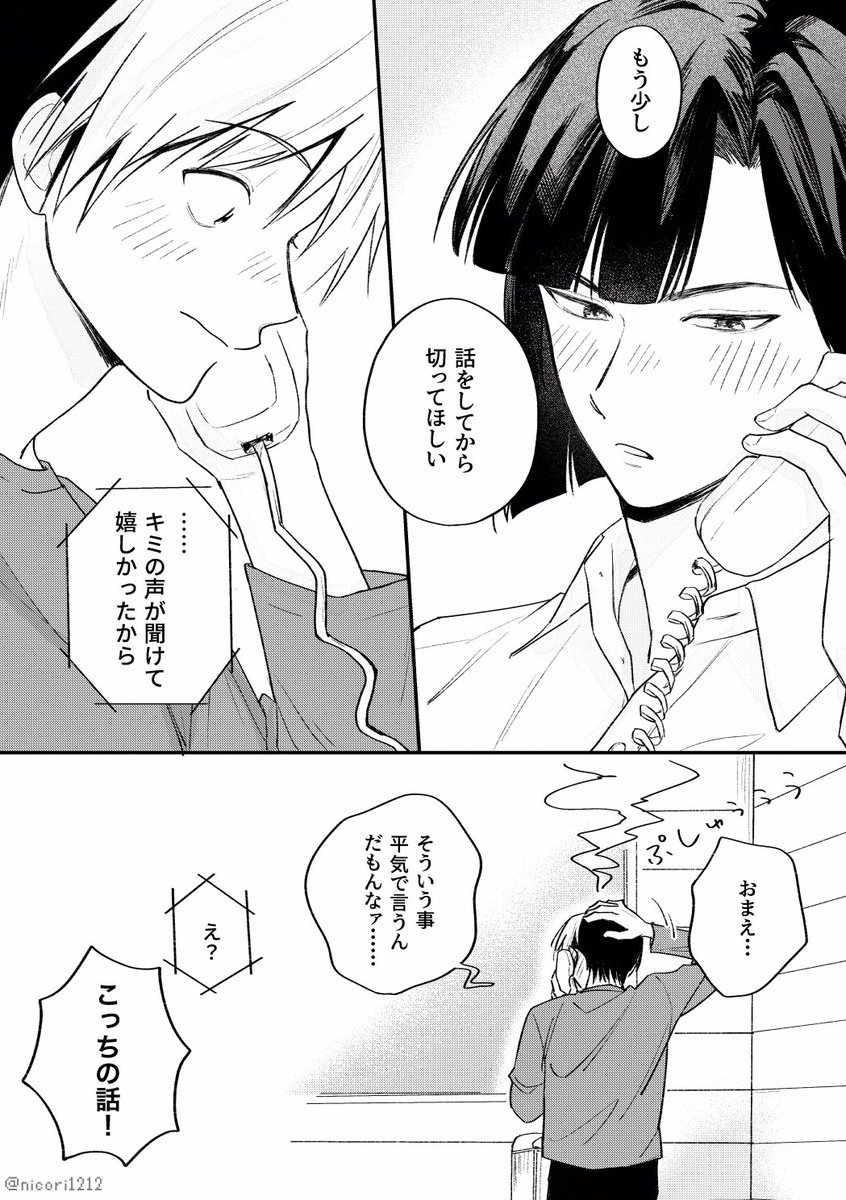 間違い電話？／両片思いヒカアキ