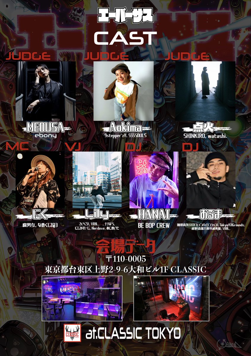anison_avs's tweet image. ✅エントリー受付中

2025.12.14(日)
#エーバーサス TOKYO ep.7
Open12:00
観戦 ¥1,000(2D込)

Category
・ガンアクション
・青年誌
・ミドルスクール
・特撮

JUDGE
・MEDUSA
・Aokima
・点火

MC
・にく

VJ
・Lily

DJ
・HANAI
・おるま

⬇️エントリーフォーム⬇️
secure-cloud.jp/sf/sp/16599638…