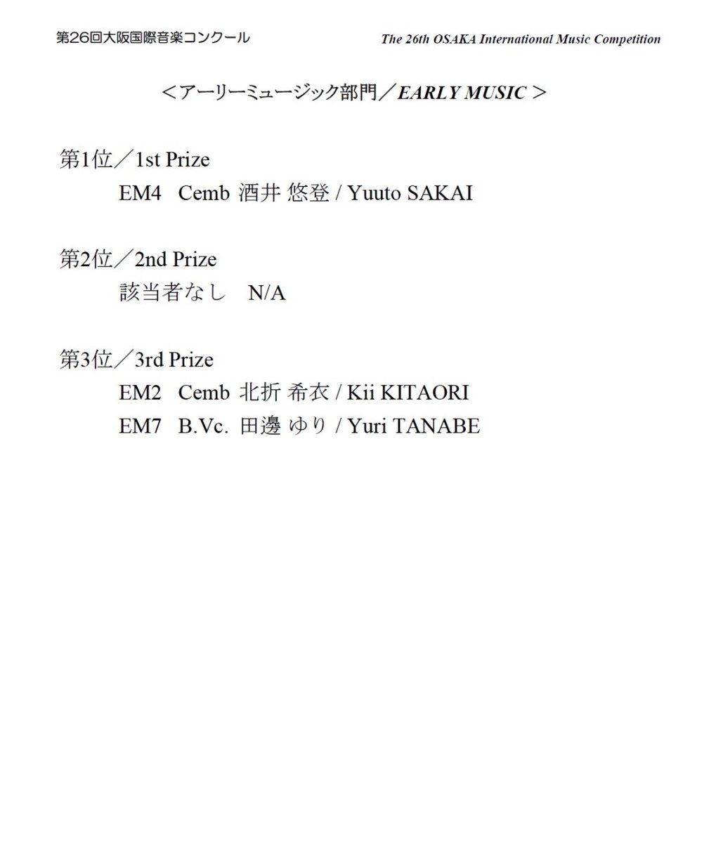 b_clavier988's tweet photo. 第26回大阪国際音楽コンクール アーリーミュージック部門にて第1位を受賞しました。
初めての「国際」とついたコンクール、そして初めてのチェンバロで受けたコンクールと初めて尽くしでしたが、結果を残せて感無量です。
3日後のグランドファイナルに向けて、より一層詰めていきます。
頑張ります。 https://t.co/mUB9y3ONn2