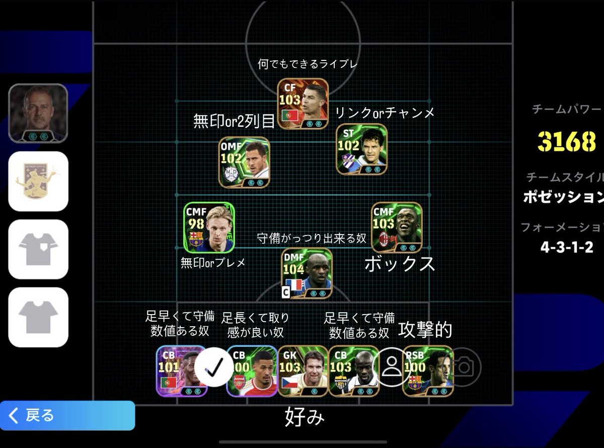 Sin18_'s tweet image. 無課金勢必見‼️
30連勝できたライブレ得点量産フォメはこちら💁🏻‍♂️
戦術はあまり見かけないポゼッションを採用！
初期フォメ4321を少し位置変えるだけです！
しかもなんと来週ポゼッション監督が無料でもらえるキャンペーンがある！これは試すしかない！
攻め方解説は後日出します
#eFootball 
#イーフト