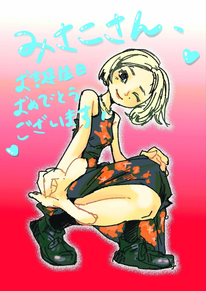 (o’∀’o)ﾉ☆HAPPY BIRTHDAY☆★ヽ(o’∀’o)

☆ﾟﾟﾟﾟみ･*･ﾟﾟﾟﾟさ･*･ﾟﾟﾟﾟち･*･ﾟﾟﾟﾟ☆
┏‥┓　　　∧♔∧　
┃誕├┓　（｡･ω･｡） 40歳♡♡
┗┬生├┳━〇━〇━━━━━━┓
　┗┬日┃おめでとぅござぃます┃
　　┗‥┻‥━‥━‥━━━━━┛