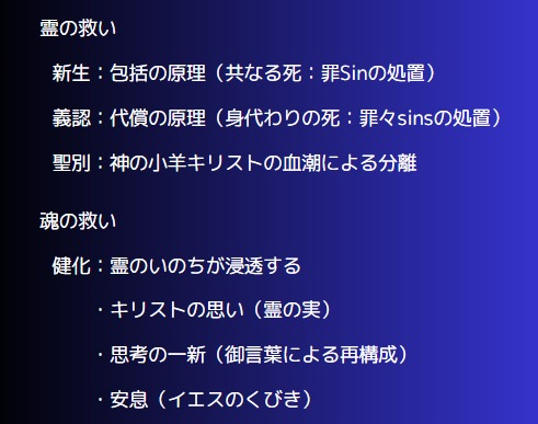 BushuPigeon's tweet photo. https://t.co/qGiPur69Cm

「救い」の意味を統合すると「危険からの脱出」また「欠乏からの解放」。

新約聖書の「救い」は、キリストによる神の恵みにより、罪と悪の力から解放され、癒しと保護を受け、永遠の命と神との関係という希望の状態に導かれる、包括的で動的な神の業といえる。 https://t.co/DLd4x2KMq0