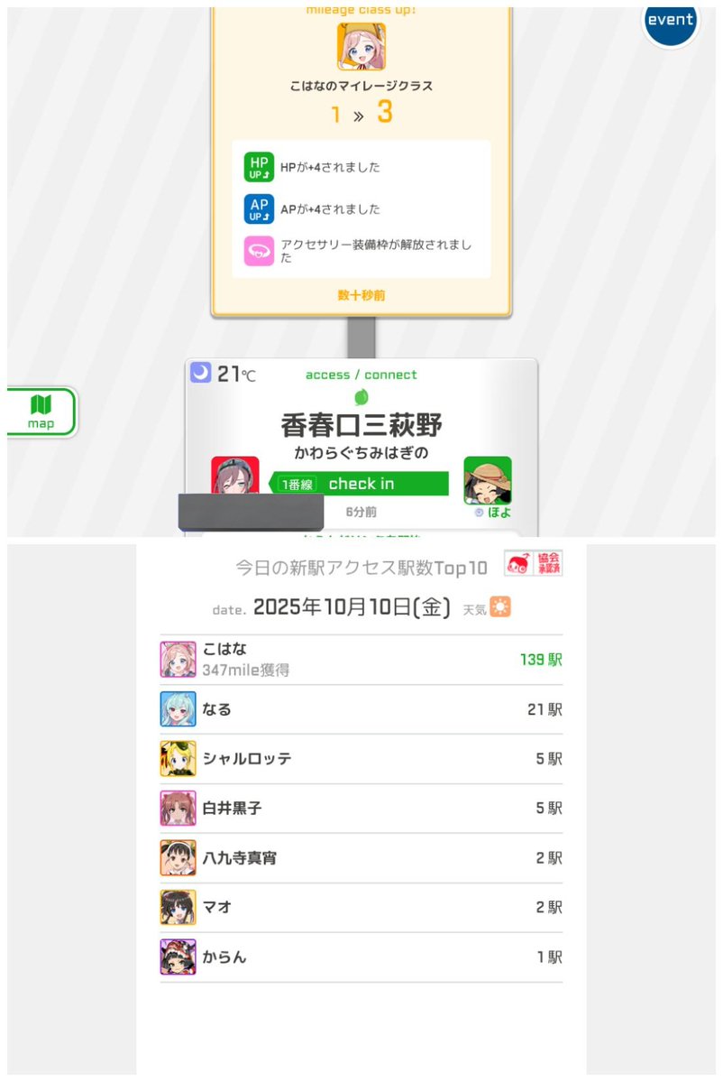 #駅メモ こはなclass3✨️

139駅踏めました。
