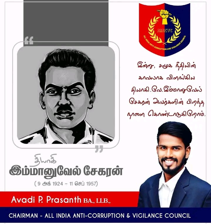 #தேவேந்திரகுலவேளாளர்