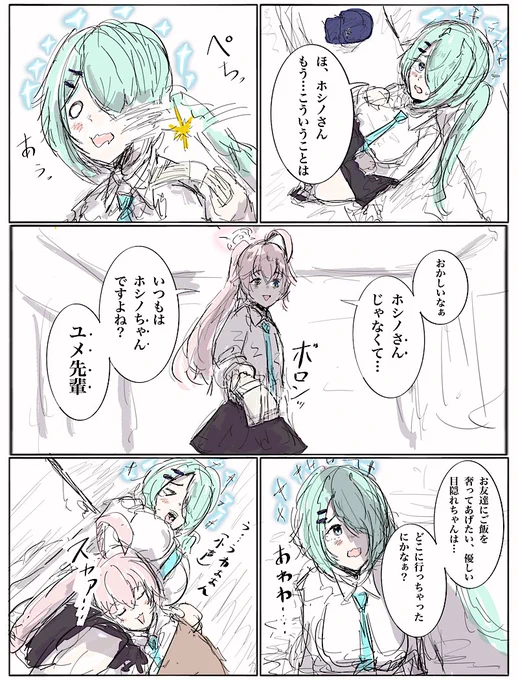 ・ホシヒヨ
サイドテールのユメ先輩とホシノの安眠。 
