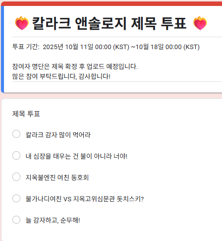 칼라크(카를라크) 앤솔로지 - 내 심장을 태우는 건 불이 아니라 너야! tweet media