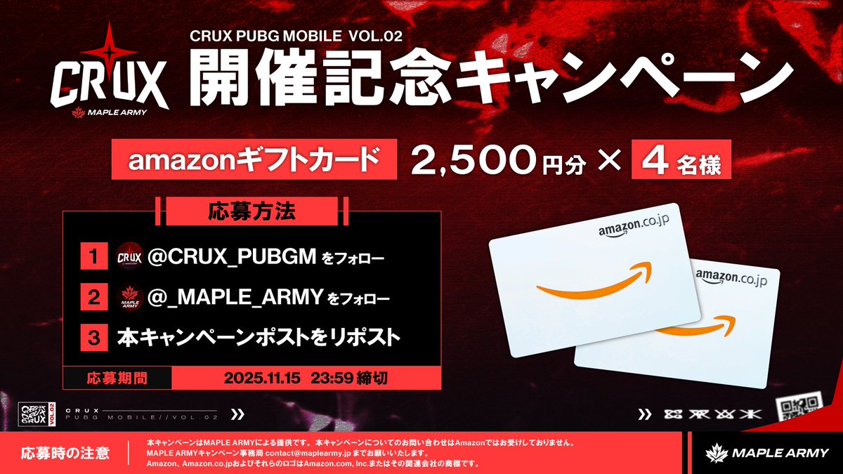 CRUX|MAPLE ARMY (@crux_pubgm) on Twitter photo ◤ CRUX PUBG MOBILE
開催記念キャンペーン ◢
第二回開催を記念して、抽選で5名様にAmazonギフトカードをプレゼント🎁
▼参加方法
① <a href="/CRUX_PUBGM/">CRUX|MAPLE ARMY</a> をフォロー
② <a href="/_MAPLE_ARMY/">MAPLE ARMY</a> をフォロー
③ 本投稿をリポスト
〆:2025年11月15日(土) 23:59
#CRUX_MA #PUBGMOBILE ◤ CRUX PUBG MOBILE
開催記念キャンペーン ◢
第二回開催を記念して、抽選で5名様にAmazonギフトカードをプレゼント🎁
▼参加方法
① <a href="/CRUX_PUBGM/">CRUX|MAPLE ARMY</a> をフォロー
② <a href="/_MAPLE_ARMY/">MAPLE ARMY</a> をフォロー
③ 本投稿をリポスト
〆:2025年11月15日(土) 23:59
#CRUX_MA #PUBGMOBILE