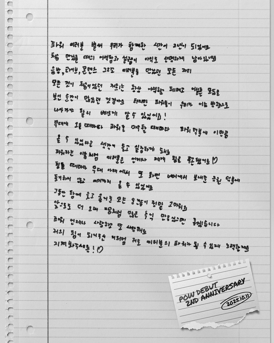 [🎂] 251011
 ⠀
𝙿𝙾𝚆  𝟸𝚗𝚍 𝙰𝚗𝚗𝚒𝚟𝚎𝚛𝚜𝚊𝚛𝚢 ✨
𝙲𝚛𝚎𝚊𝚝𝚒𝚗𝚐 𝚌𝚞𝚕𝚝𝚞𝚛𝚎 𝚎𝚟𝚎𝚛𝚢𝚍𝚊𝚢 #POW
 ⠀
#파우 #DONGYEON #동연 #HONG #홍 #GRID #그리드 #HAPPY_POW_DAY