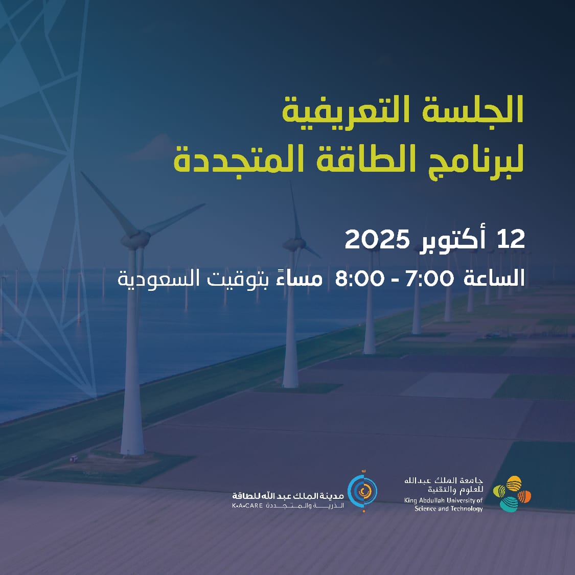 KAUST_Academy's tweet photo. 🌟 انضموا إلينا يوم الأحد في الجلسة التعريفية لبرنامج تخصص الطاقة المتجددة!
📅 12 أكتوبر 2025
⏰ 7:00 - 8:00 مساءً (بتوقيت السعودية)
🔗 https://t.co/Pakih2d2RQ
تعرّفوا على هيكل البرنامج ومراحله ومتطلباته والفرص المتاحة للمواهب السعودية الشابة.
احصلوا على إجابات لجميع استفساراتكم حول كيفية المشاركة في تشكيل مستقبل الطاقة المستدامة في المملكة!
بالتعاون مع: 
@kacaresaudi  

#KAUST_Academy #EnergyTransition #SaudiTalent #KAUST