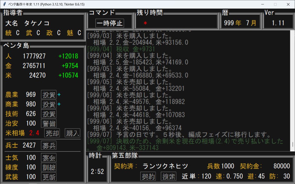 TakenokoSatono's tweet image. nekokiss2.stars.ne.jp/game/shibusawa…
他のゲーム制作 を一時中断し、最近、ペンタ島四十年史 というゲームを作りました。サジョコンに投稿した、内政し、兵科編成し、戦闘するゲームです。公開中なので、リンク先で一度試して頂けると嬉しいです。 #スーパーゲ制デー #python #tkinter #第一回サジョコン