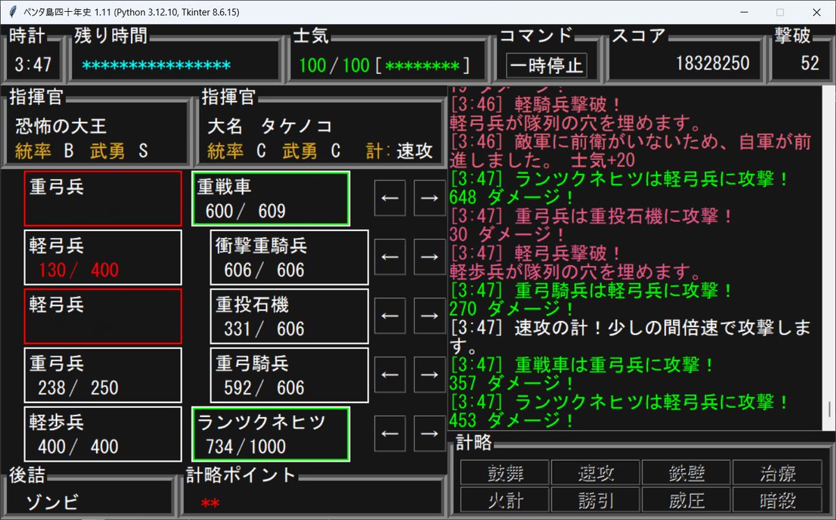 TakenokoSatono's tweet image. nekokiss2.stars.ne.jp/game/shibusawa…
他のゲーム制作 を一時中断し、最近、ペンタ島四十年史 というゲームを作りました。サジョコンに投稿した、内政し、兵科編成し、戦闘するゲームです。公開中なので、リンク先で一度試して頂けると嬉しいです。 #スーパーゲ制デー #python #tkinter #第一回サジョコン