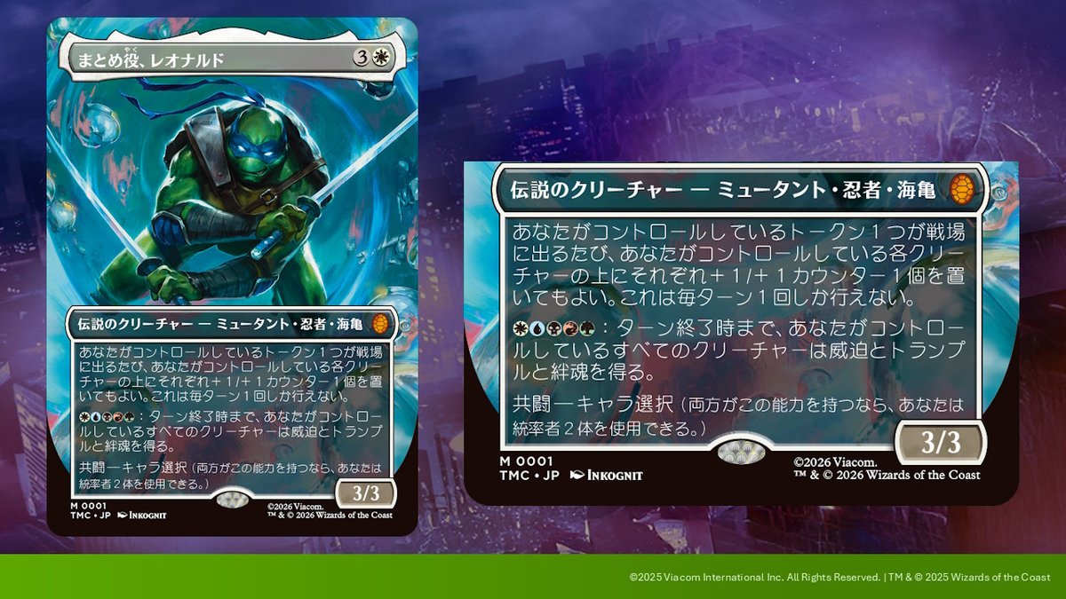 mtgjp's tweet image. 個々の力を組み合わせて最強チームを作ることは、本デッキの核となる要素です。共闘持ちのカードたちは、それぞれの組み合わせにより個性的な勝利の道を作り出します。 #mtgjp #MTGxTMNT