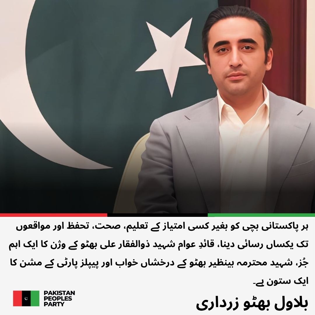 MediaCellPPP's tweet image. چیئرمین پاکستان پیپلزپارٹی بلاول بھٹو زرداری کا لڑکیوں کے عالمی دن کے موقع پر پیغام
@BBhuttoZardari
مزید پڑھیں: ppp.org.pk/pr/34882/
