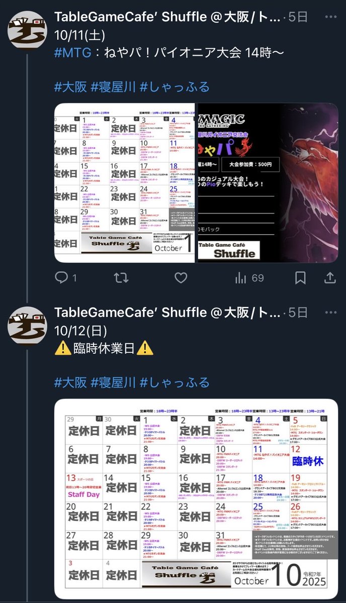 本日の営業は終了いたしました。
明日はイベントが少ないので、フリープレイやボードゲーム相席大歓迎です✨

日曜日は臨時休業をいただきます。
月曜日は店舗開放スタッフデイです。誰でも参加OKで店員も卓につくので、安心して遊べます。
遊びに来てね〜🖐️