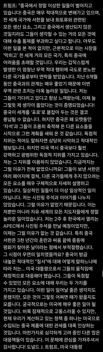 museun_happen's tweet image. 트럼프 대통령, 중국이 희토류 등 주요 생산요소에 대한 수출 통제를 전 세계에 통보하며 시장을 혼란에 빠뜨리고 있다고 주장하며 대규모 관세 인상을 검토
이 글의 여파로 현재 나스닥이 급격한 폭락을 맞고 있음