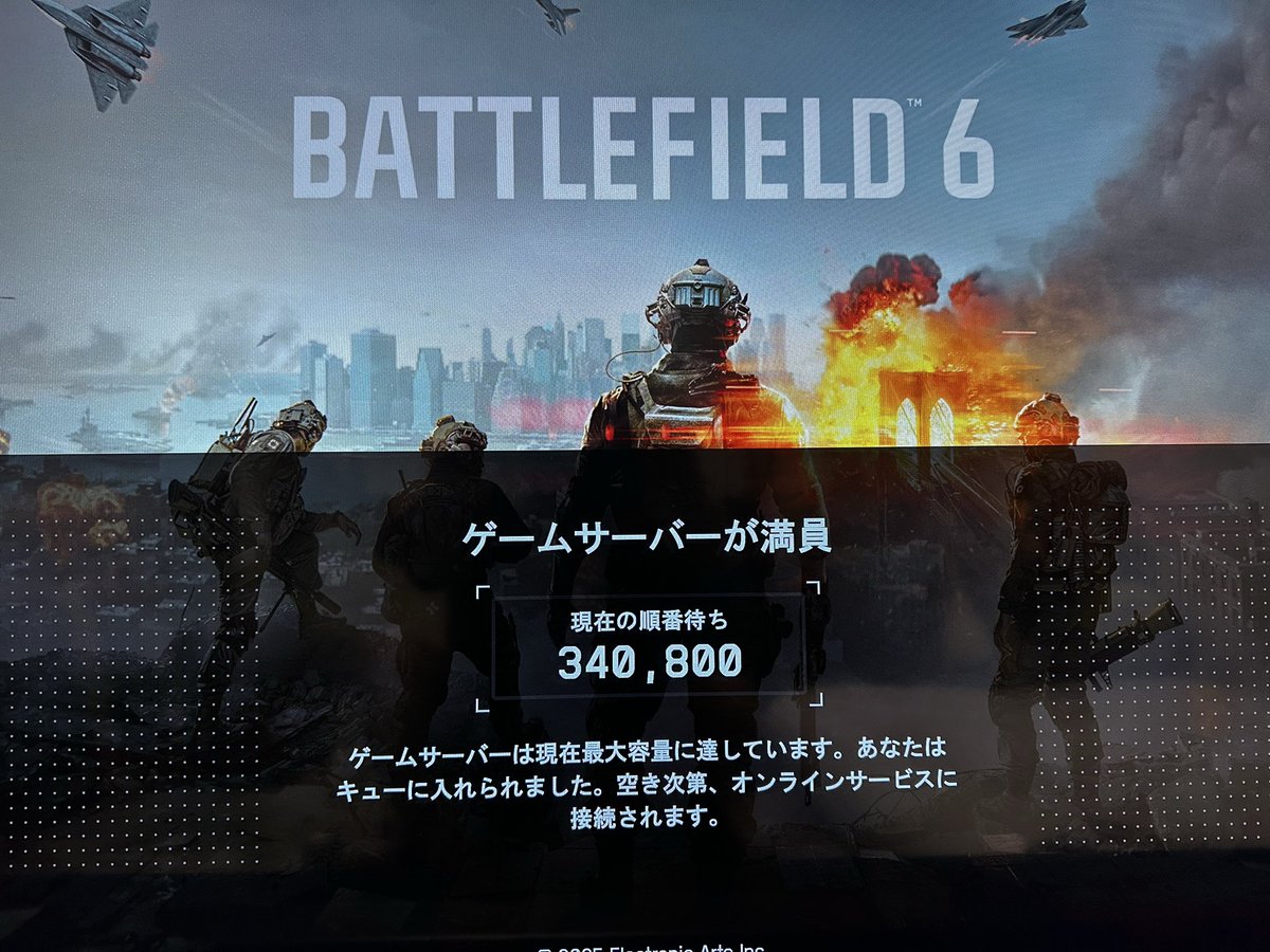 戦場に行こうとしたら鯖待ちくらってる