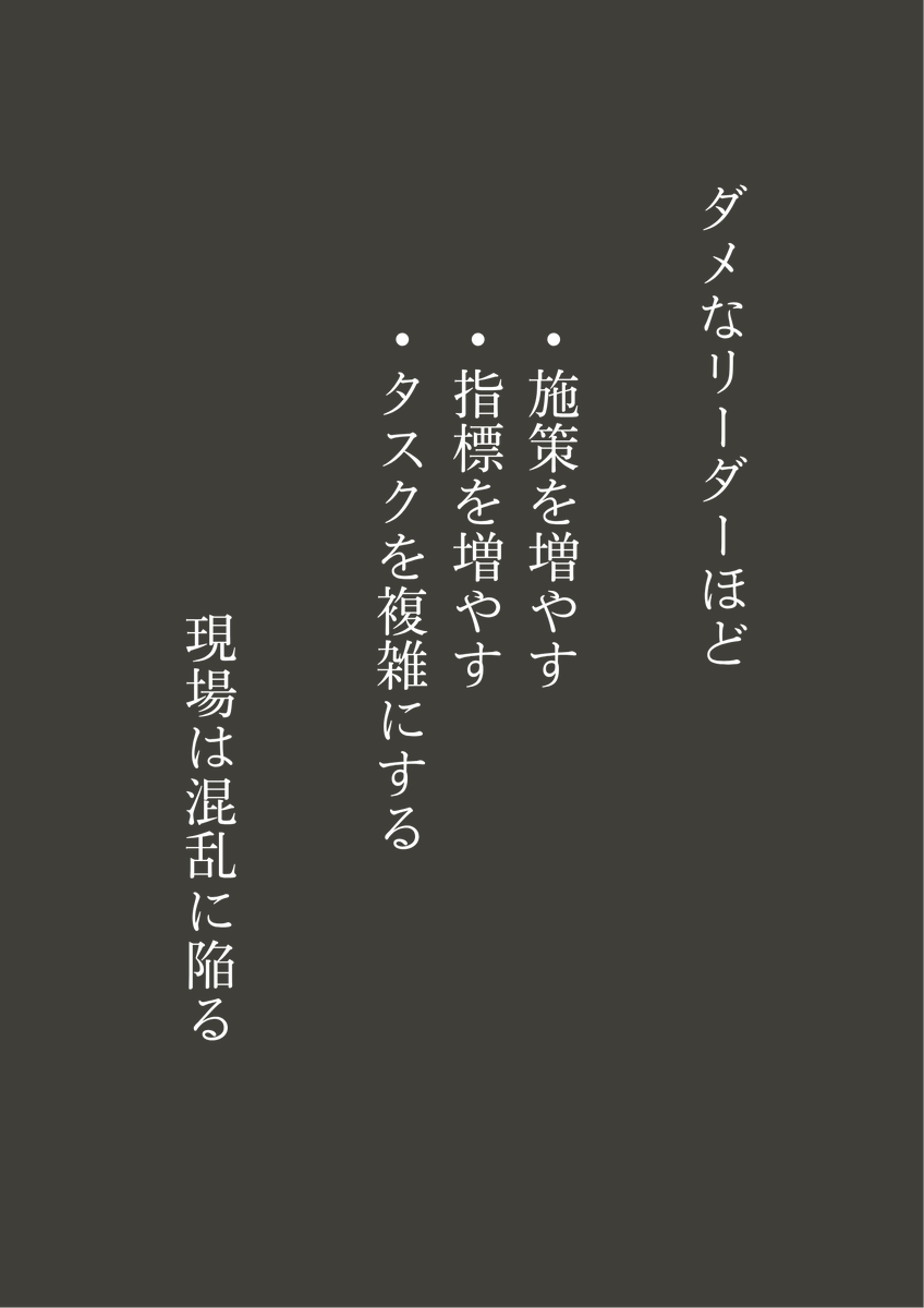 優秀なリーダーほど、引き算が上手いんだよな。