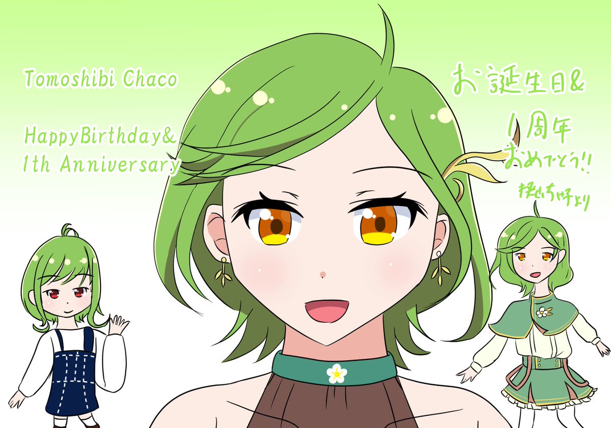 cyako_chan's tweet image. ともちゃこちゃん、1周年&amp;amp;お誕生日おめでとう！！㊗️🎉

ともちゃこちゃんに出会ってから狭山茶や入間のことをもっと知ってたくさんの思い出を作れて本当に嬉しかった✨

これからも狭山茶や入間のことを広められるように頑張っていこうね(*^o^*)🍵✨
#燈火ちゃこ
#ちゃこ展