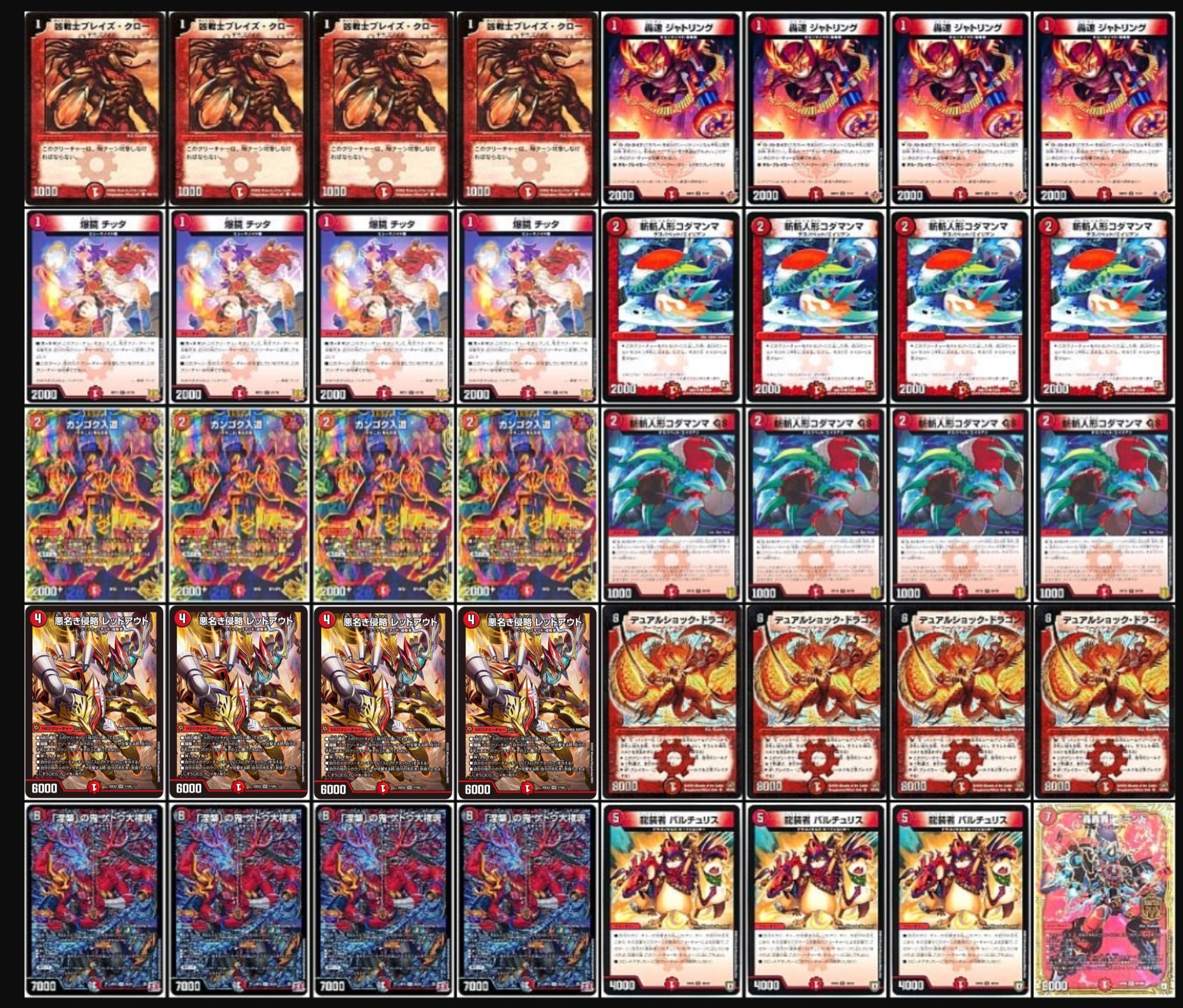 ※画像3枚目組み替え用パーツ。デュエルマスターズ　赤単レッドアウトデッキ 画像3枚目組み替え用パーツ。デュエルマスターズ 赤単レッドアウト