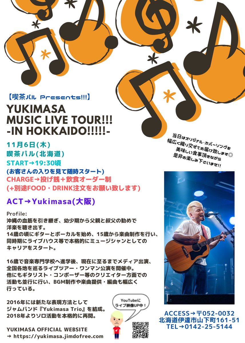 -Yukimasa Music Live Tour 2025- 【北海道編】(その1)
11/6(木) 喫茶パル(伊達市)
11/7(金) 小樽zero one 01(小樽市)
11/8(土) 赤平OTO-1 hall(赤平市)
11/9(日) 北見Blue Chipper(北見市)