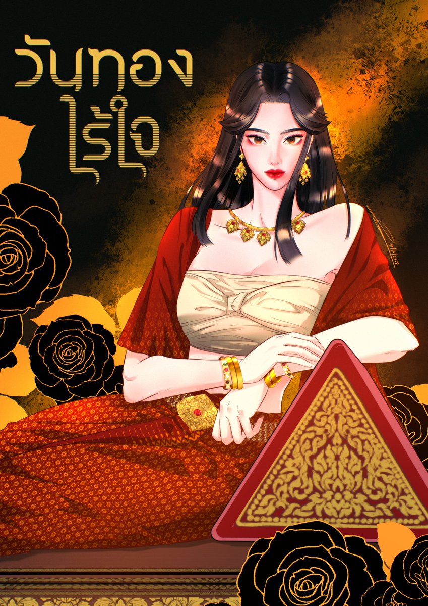 เสดแล้ววววววววว ตอนแรกจะวาดแก๊งแมวด้วยแต่พอจะเอาโทนเข้มๆ เลยไม่เข้าเท่าไหร่ ไว้รูปหน้า(ปีหน้า)เจอกัล

Cherprang Wanthong
#CherprangAreekul #วันทองไร้ใจ