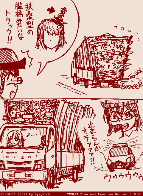 秋の全国交通安全運動 #tegaki_dt 
