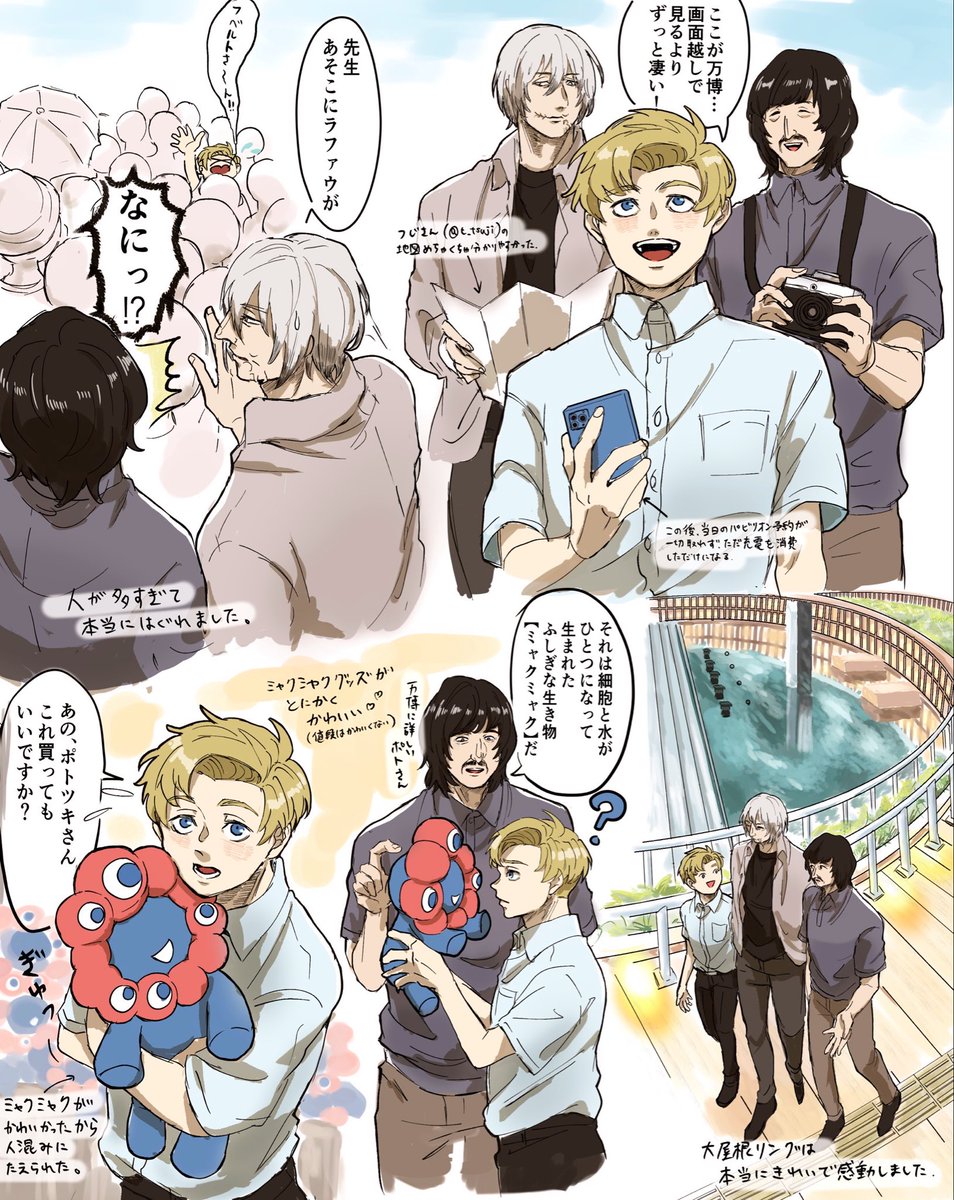 もうすぐ閉幕してしまうの流石に寂しいので先月に万博行った備忘録まとめてた
勝手にラファフベポトで行く設定