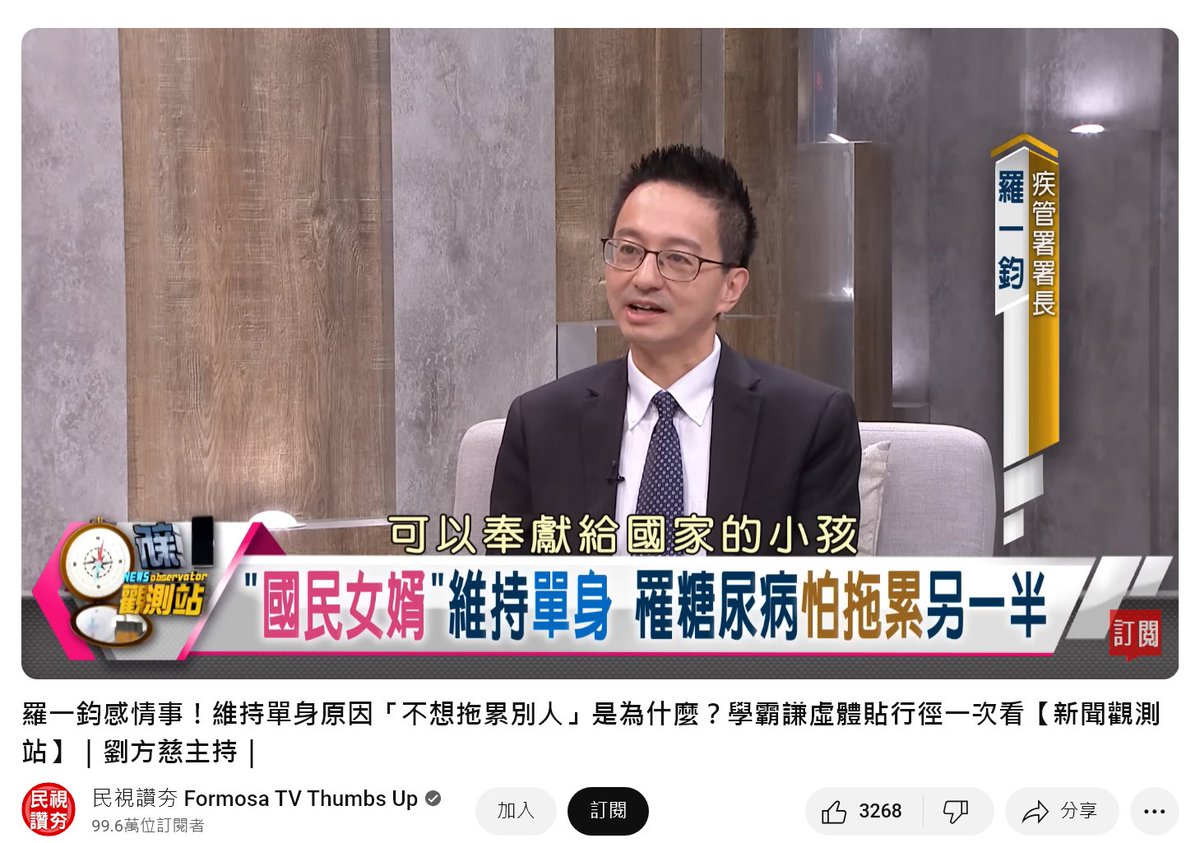 winosaur32286's tweet photo. 看羅一鈞的訪談，欽佩也心疼。

從小資優生又跳級的他，一生為了病人及國家努力。
不願意拖累別人所以不婚，連他爸媽都默認這孩子就是奉獻給國家。

羅一鈞、罹癌的衛福部次長莊人祥，還有阿中部長，他們是用怎樣的心力與人生在保護台灣人。

但台灣人卻相信中共認知戰謠言。

https://t.co/x6QGZzPhre https://t.co/MIEAkjaBCV