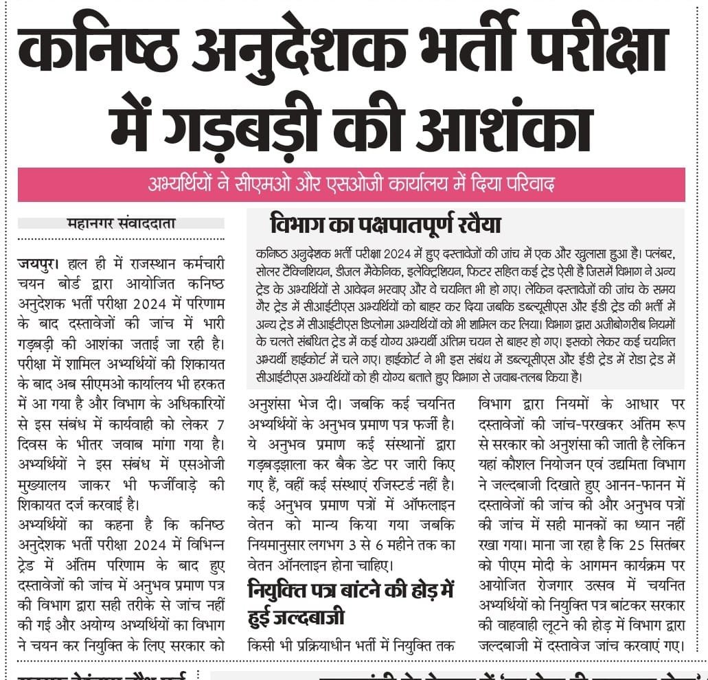 <a href="/alokrajRSSB/">Alok Raj</a> <a href="/alokrajRSSB/">Alok Raj</a>

 आप तो कहते हैं कि सबके साथ न्याय होगा तो कनिष्ठ अनुदेशक में रोजगार कौशल के अभ्यर्थियों के साथ अन्याय क्यों हो रहा है गलत इनफार्मेशन वालों को सजा हो और उसमें कंप्यूटर का 1 साल डिप्लोमा मांगा गया वह भी किसी के पास नहीं है
ITI आपके यहां तो सबसे गलत हो रहा है