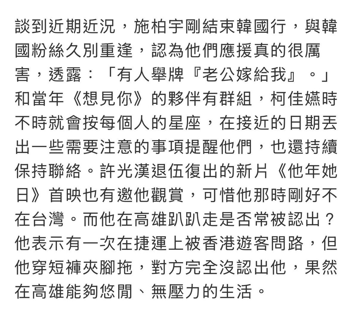 상견니 우정 .. 🥹🥹

또한 드라마 《상견니(想見你)》 출연진들과는
지금도 단체 채팅방으로 연락을 이어가고 있다고 전했다.
“가가연 (柯佳嬿) 선배는 가끔 각자의 별자리를 보고
그날 주의해야 할 점이나 조언을 단체방에 보내줘요.”
라며 여전히 끈끈한 우정을 자랑했다.
한편 허광한 (許光漢) 의